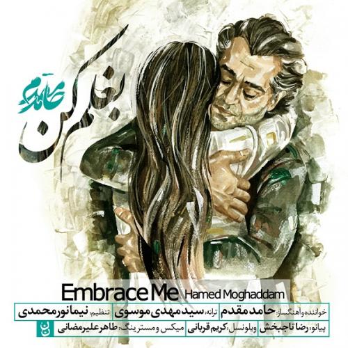 حامد مقدم بغلم کن
